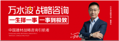 <b>万水波征询通过市场所作评估</b>